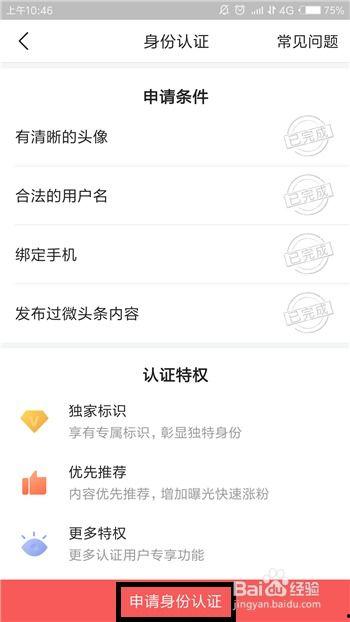 如何完成头条个人认证,开启自媒体新篇章