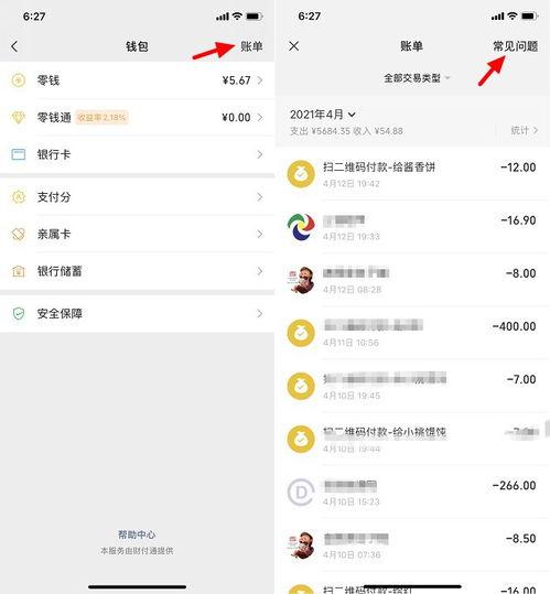 在头条里面怎么找微信