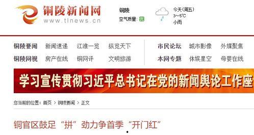 新闻头条安徽铜陵,安徽铜陵发展新动态，城市变革与机遇并进