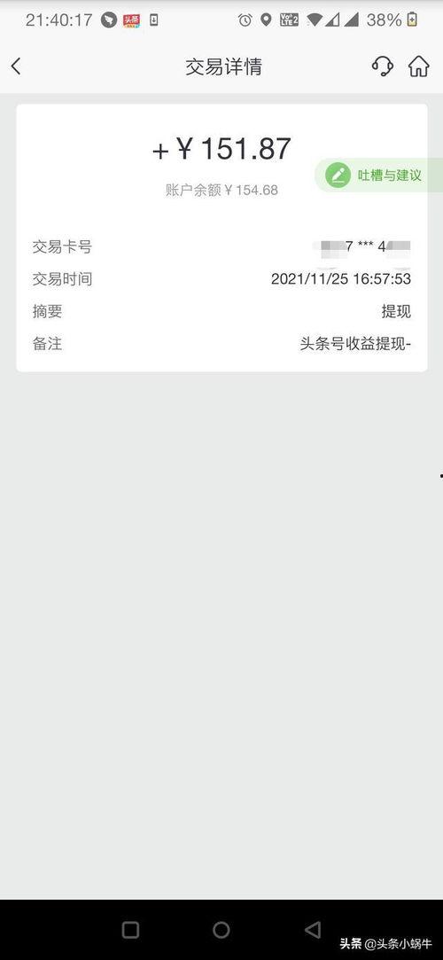 微头条历史怎么写